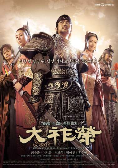 The King Dae Joyoung Poster