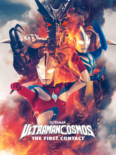 Ultraman Cosmos: The First Contact Poster