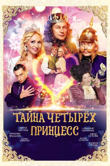 The Mystery of the Four Princesses Poster