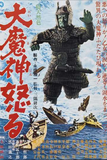 Return of Daimajin Poster