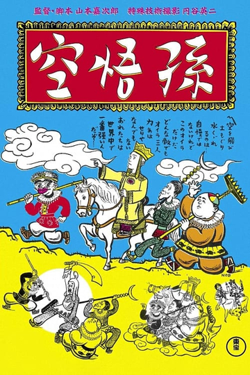 The Monkey King Poster