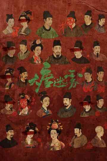 Da Tang Mi Wu