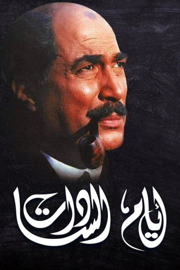 Days of El Sadat Poster