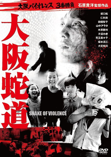 Snake of Violence Poster