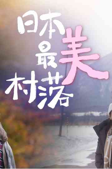 The most Beautiful Villages in Japan