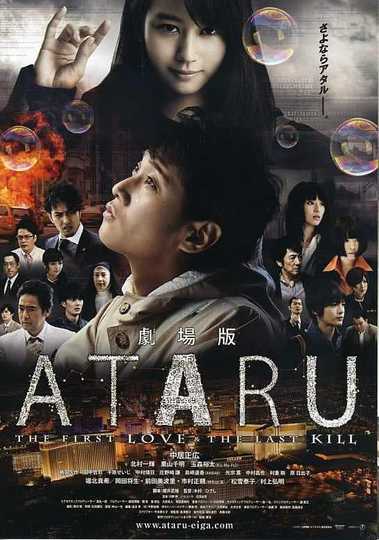 Ataru: The First Love & The Last Kill