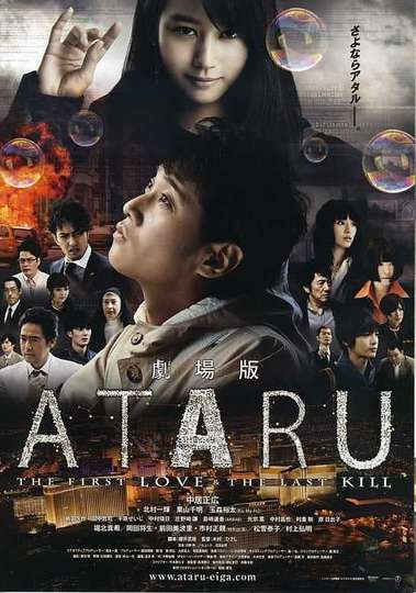 Ataru The First Love  The Last Kill Poster