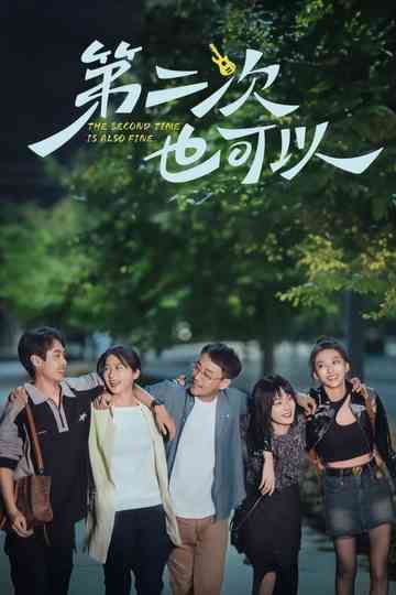 The Second Time Is Also Fine Poster