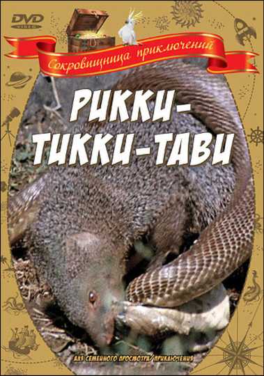 Rikki-Tikki-Tavi Poster