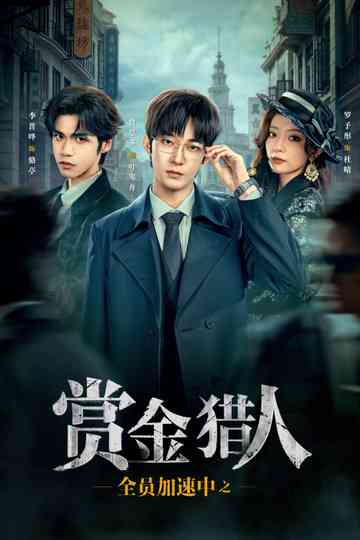 Running Hunters Poster