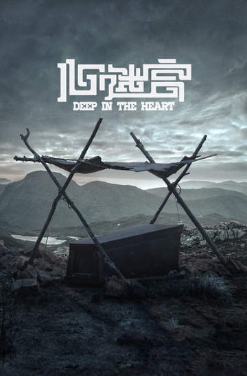 Deep in the Heart Poster