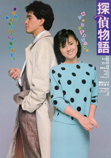 Detective Story Poster