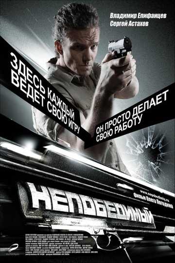 The Invincible Poster