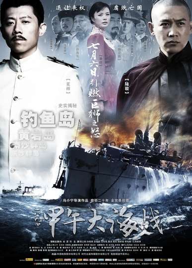 The SinoJapanese War at Sea 1894 Poster