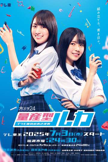 Mass-produced Luka -The Blue Counterattack of the Plastic Model Club Members- (2025) - TV Show | Moviefone