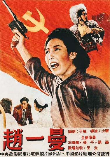 Zhao Yiman Poster