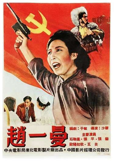 Zhao Yiman Poster
