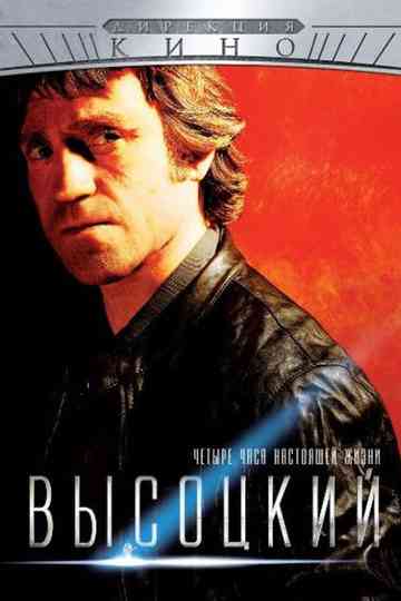 Vysotsky. Four Hours of Real Life Poster