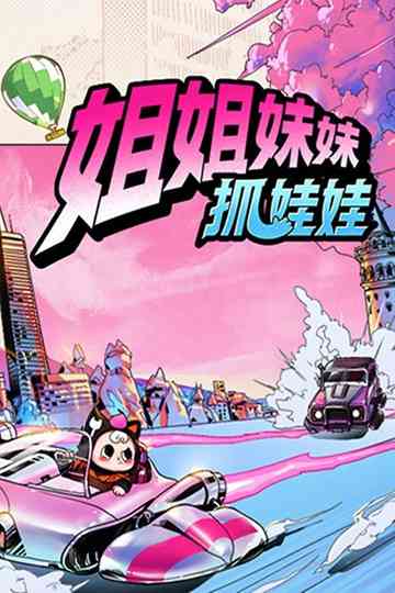 Sisters Catching Dolls Poster