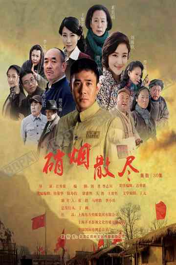 Xiao Yan San Jin Poster