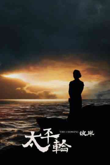 The Crossing II poster