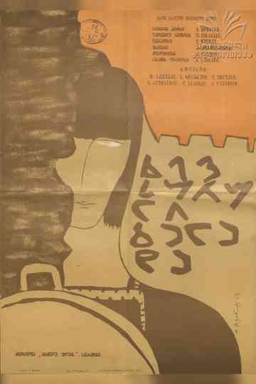 Ballad of Khevsureti