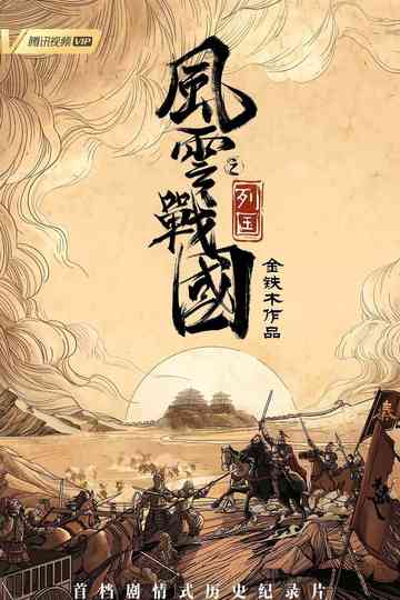 The Warring States Period