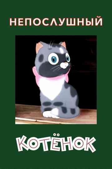 A Naughty Kitten
