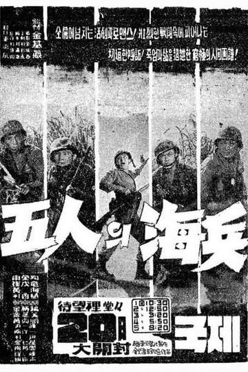 Five Marines Poster
