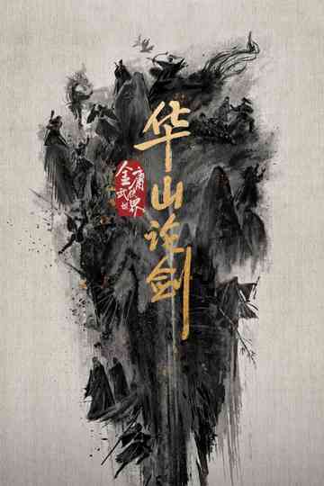 Duel on Mount Hua