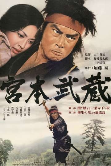 Miyamoto Musashi Poster