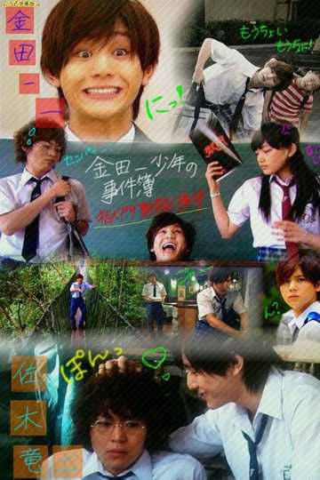 The Files of Young Kindaichi: Jungle School Murder Mystery Poster