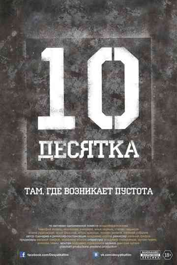 The Ten poster