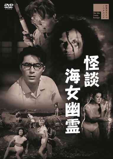 Ghost of the Pearl Divers