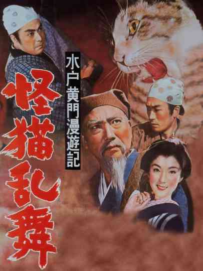 Travels of Lord Mito: The Phantom Cat