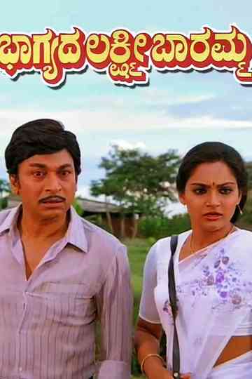 Bhagyada Lakshmi Baaramma Poster