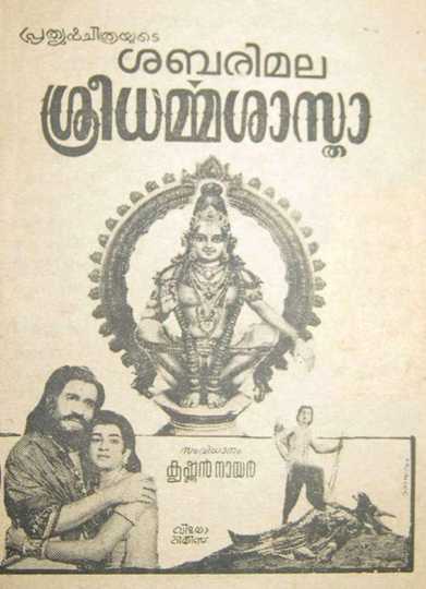 Sabarimala Shri Dharmasastha Poster