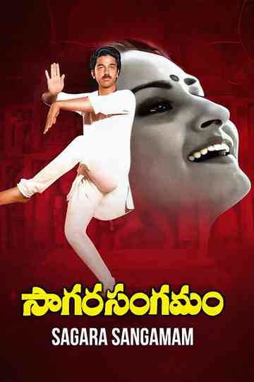 Sagara Sangamam poster