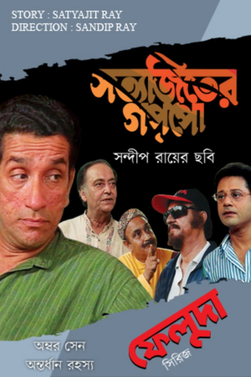 Ambar Sen Antordhan Rahasyo Poster