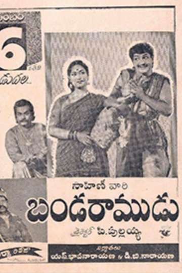 Banda Ramudu Poster