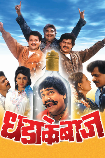 Dhadakebaaz Poster