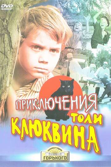 The Adventures of Tolya Klyukvin Poster