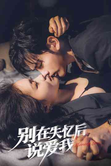 Memory Love