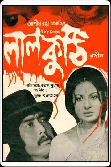 Laal Kuthi