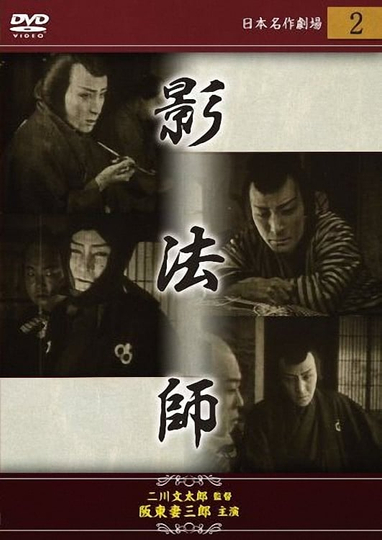 Edo kaizokuden  Kagebôshi