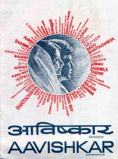 Aavishkar