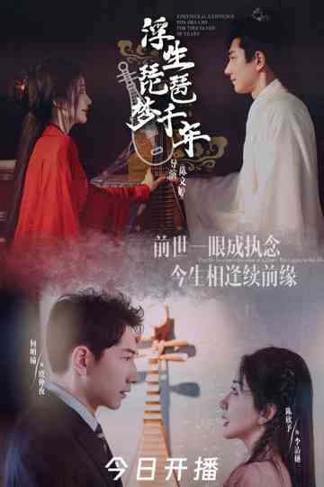 Ephemeral Existence Pipa Dreams for Thousands of Years Poster