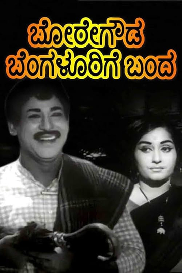 Boregowda Bengalurige Banda Poster