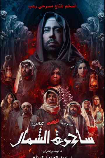 The Witch of the North