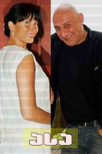 An extraordinary love story Poster